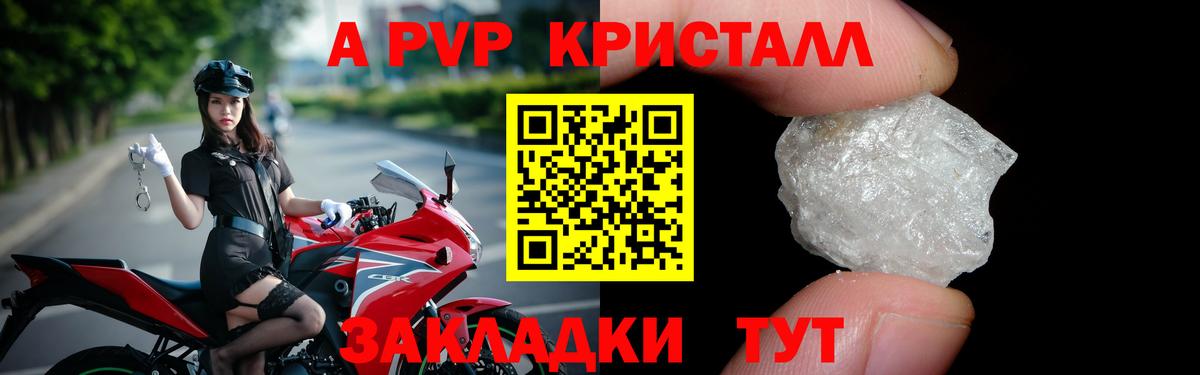 A-PVP СК  Вход с VPN  Альфа ПВП Crystall  Альфа ПВП СК  Семёнов 