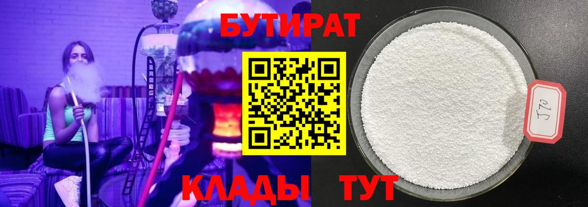 Семёнов  БУТИРАТ бутандиол  Вход с VPN 