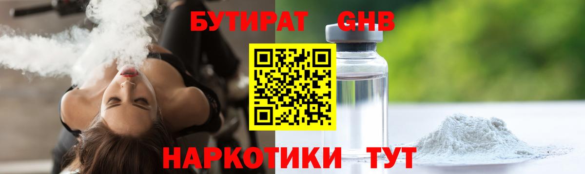 Бутират вода Семёнов