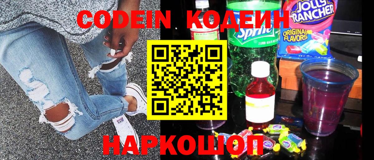 Кодеиновый сироп Lean Purple Drank Семёнов
