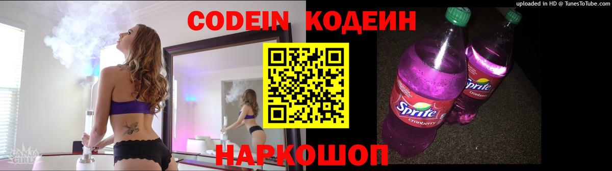 Семёнов  Кодеиновый сироп Lean напиток Lean (лин)  Вход с VPN 