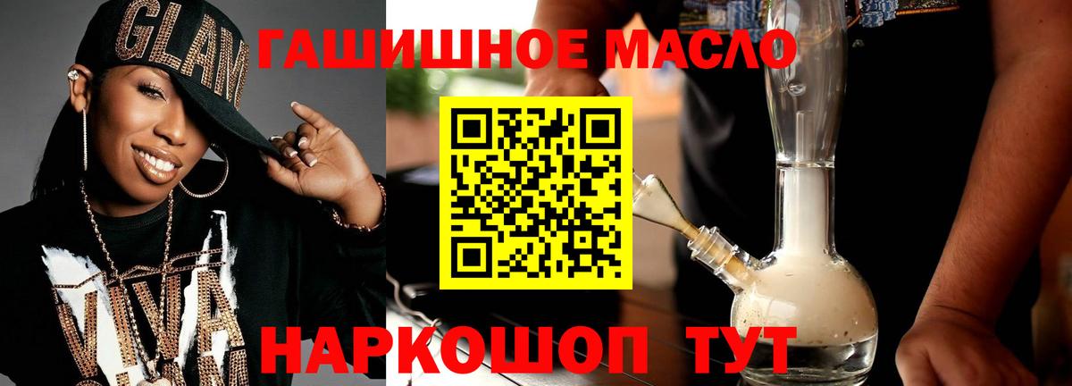 ТГК гашишное масло  Вход с VPN  Семёнов 